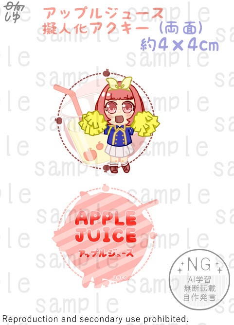 飲み物擬人化アクリルキーホルダー(アップルジュース)