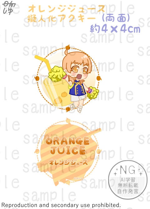 飲み物擬人化アクリルキーホルダー(オレンジジュース)