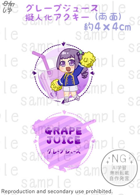 飲み物擬人化アクリルキーホルダー(グレープジュース)