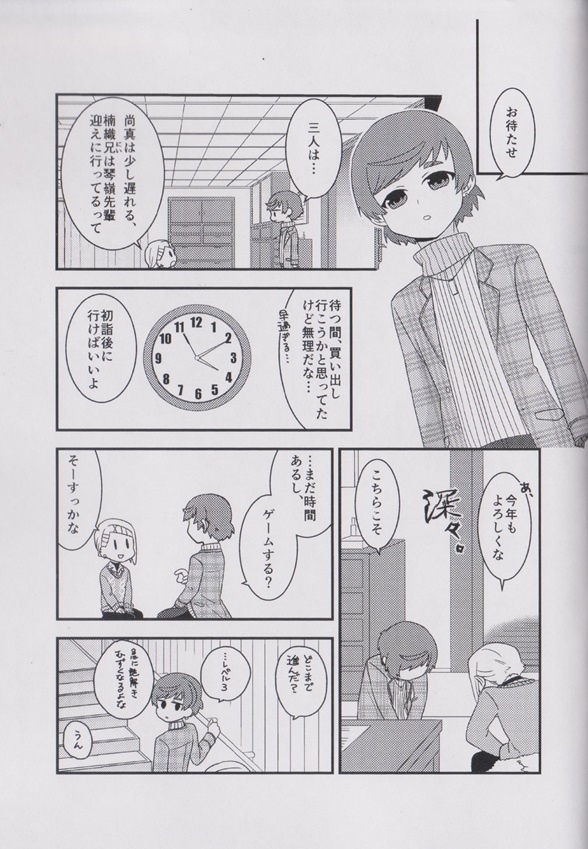 宵のセドマリウム-新年二〇二六-