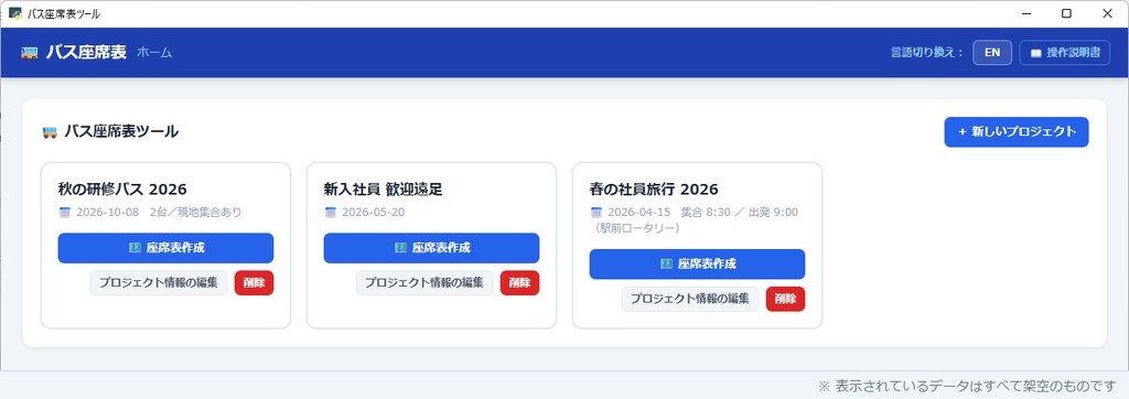 バス座席表ツール【無料】旅行・イベントのバス座席表がかんたんに作れる(Windows用)