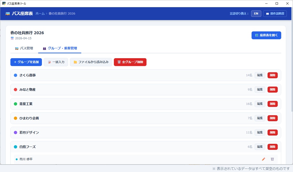 バス座席表ツール【無料】旅行・イベントのバス座席表がかんたんに作れる(Windows用)