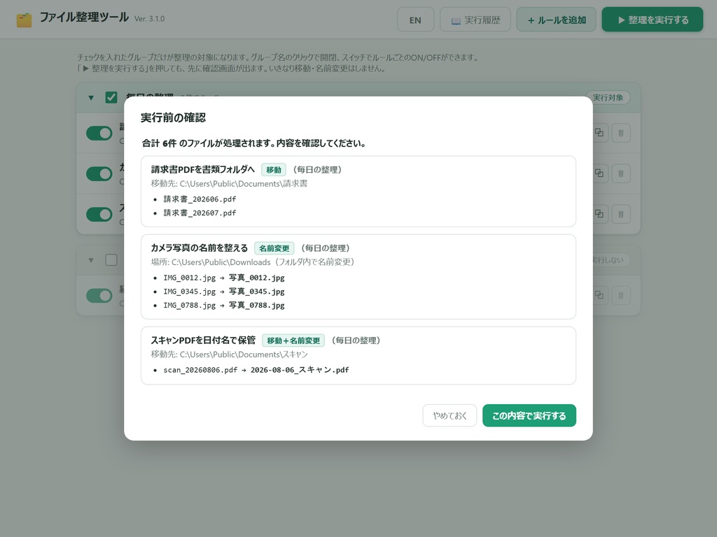 ファイル整理ツール【無料】ダウンロードフォルダを、決めたルールでまとめてお片づけ(Windows用)