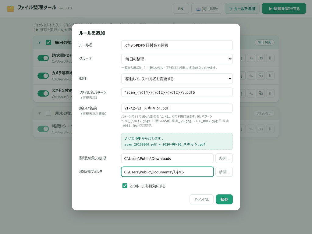 ファイル整理ツール【無料】ダウンロードフォルダを、決めたルールでまとめてお片づけ(Windows用)