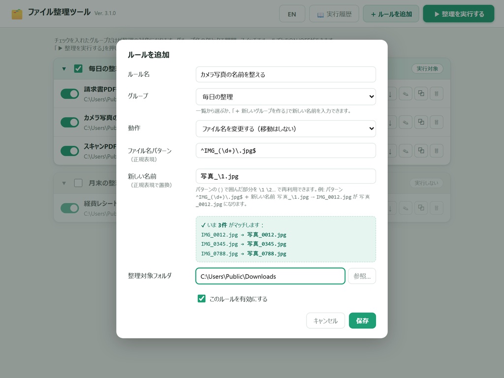 ファイル整理ツール【無料】ダウンロードフォルダを、決めたルールでまとめてお片づけ(Windows用)