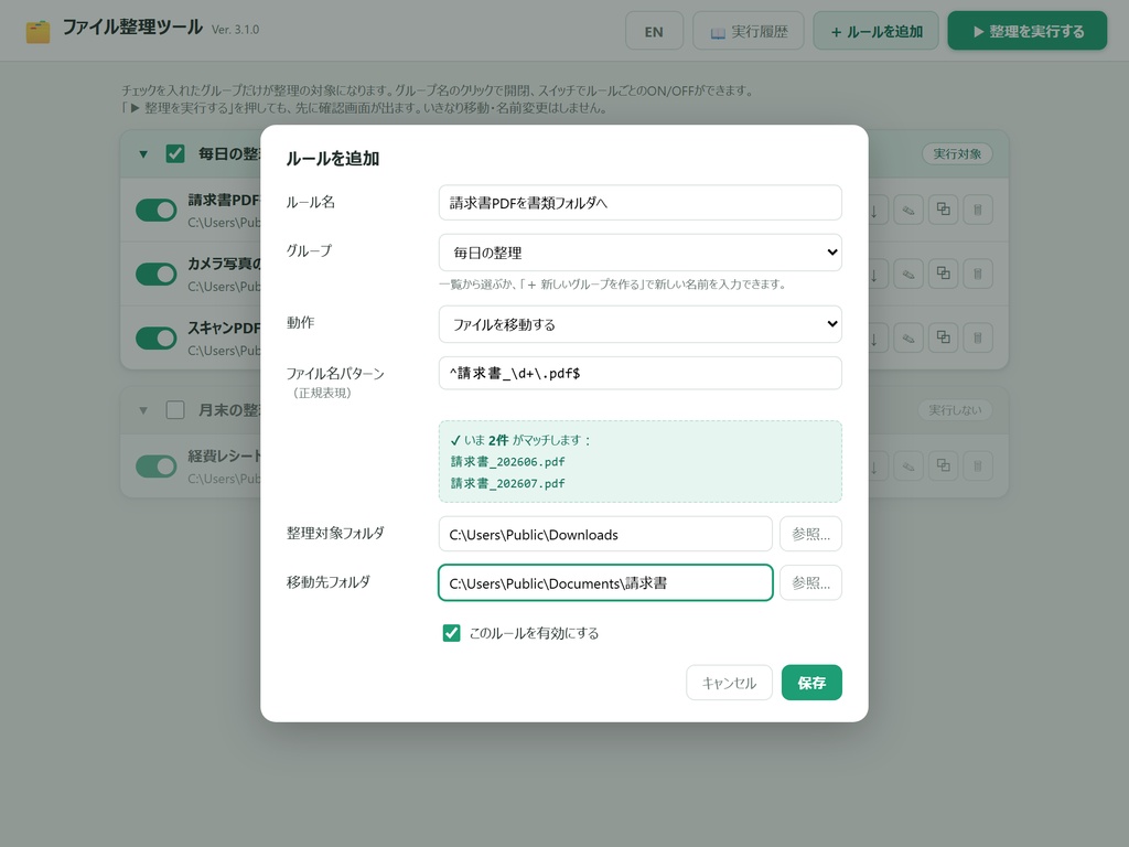 ファイル整理ツール【無料】ダウンロードフォルダを、決めたルールでまとめてお片づけ(Windows用)
