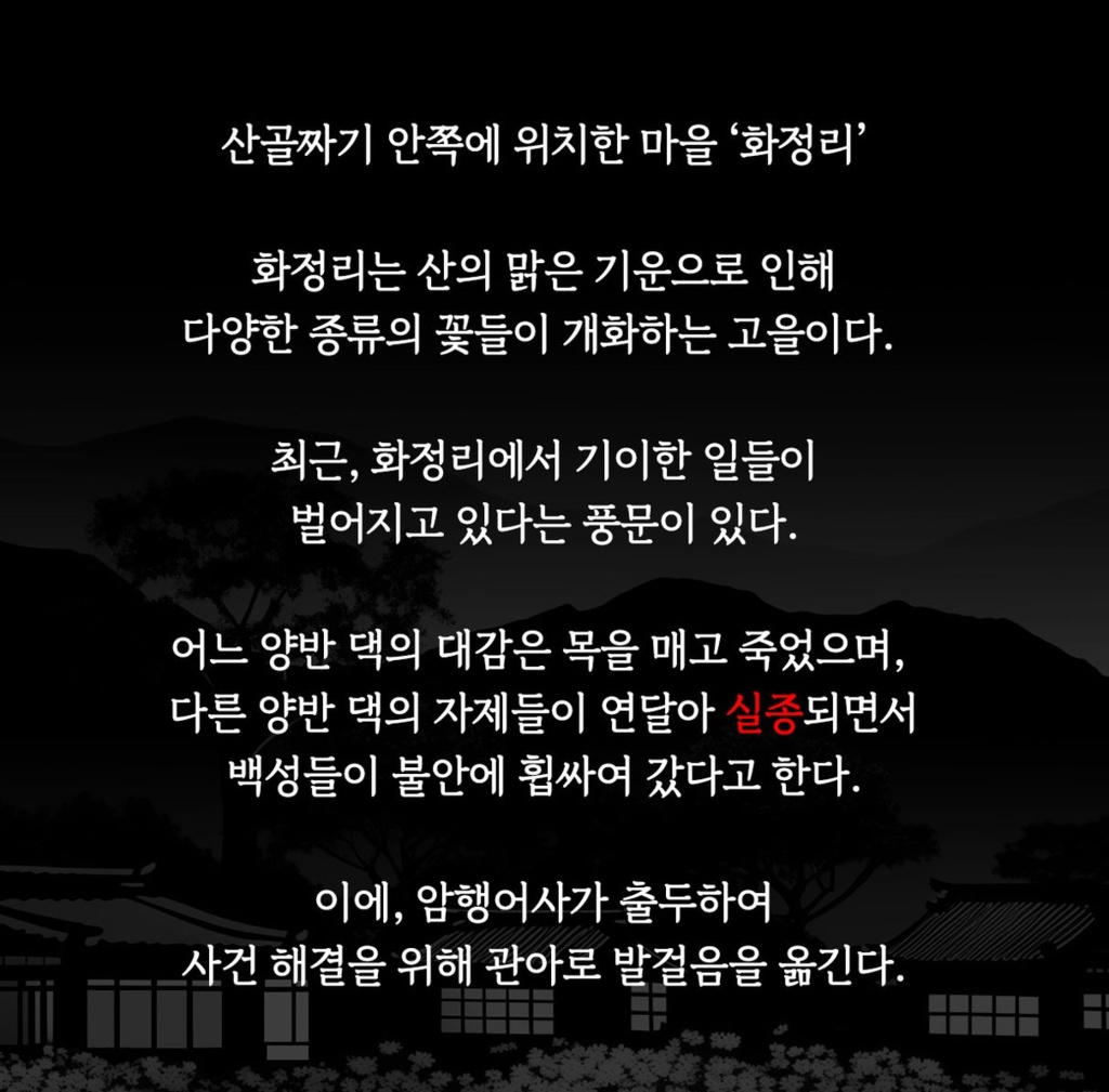 암행 : 어둠을 걷는 자