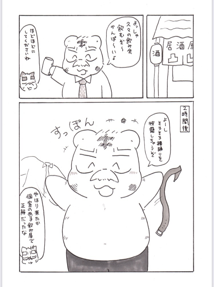 うちの職場のおじさん達 ショートストーリーズ その1