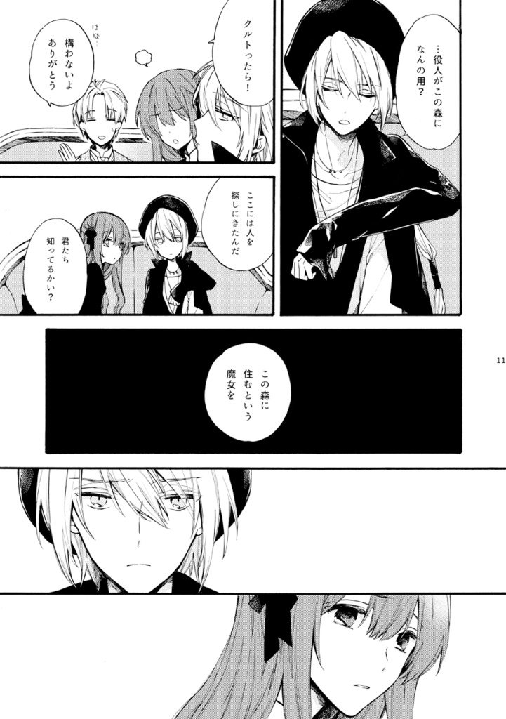 【同人誌】魔女のこどもたちⅠ+Ⅱ