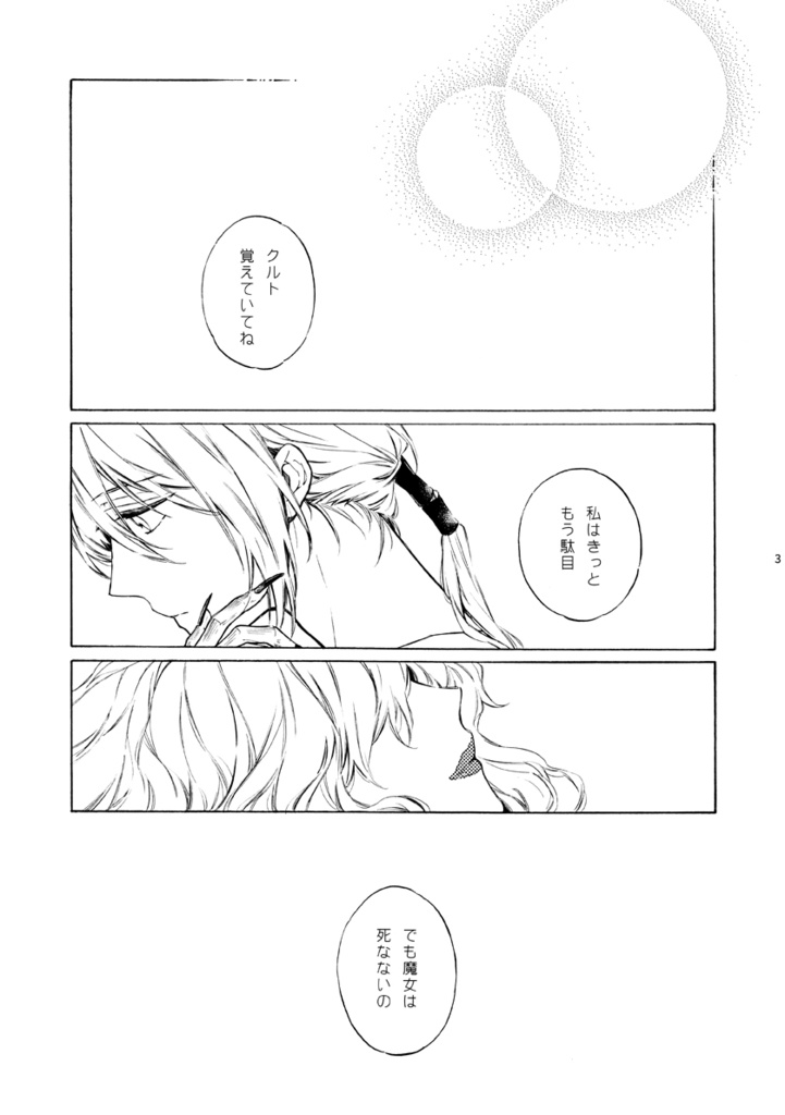 【同人誌】魔女のこどもたちⅠ+Ⅱ