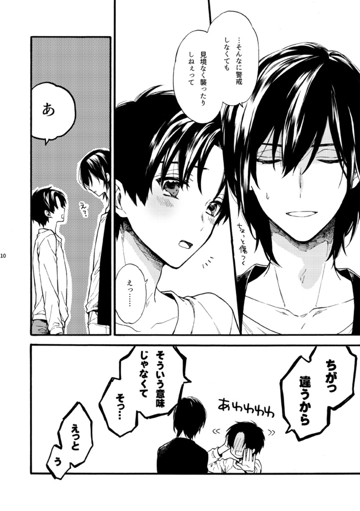 【同人誌 / DL版】フタリのピース