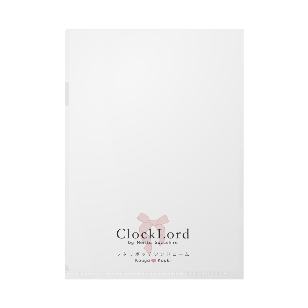 【グッズ】航矢&航輝クリアファイル