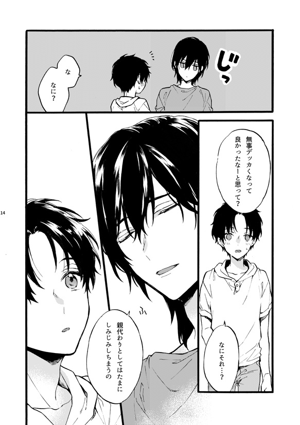 【DL版】フタリのピースvol.4