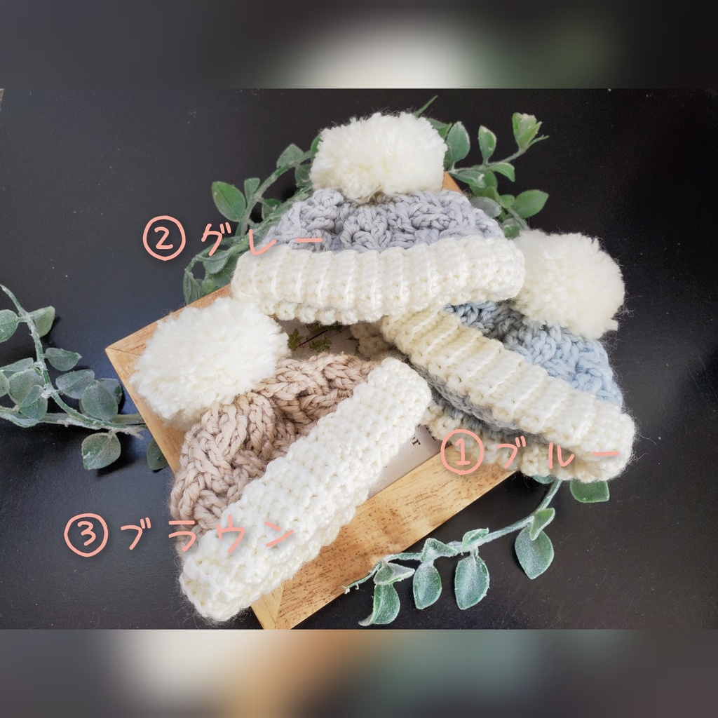 バスケット編みニット帽