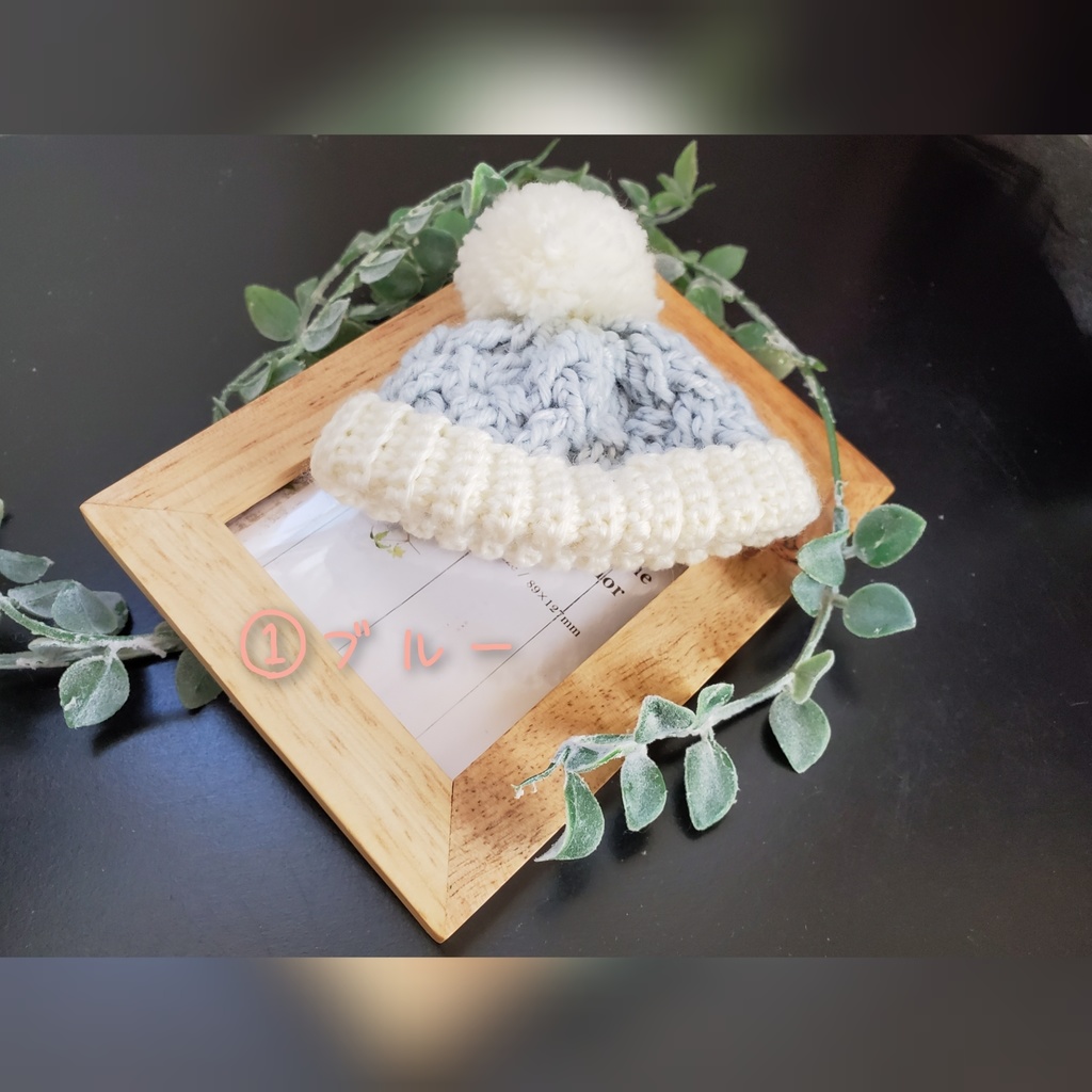 バスケット編みニット帽