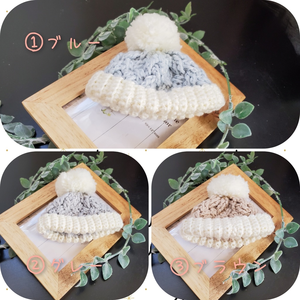 バスケット編みニット帽