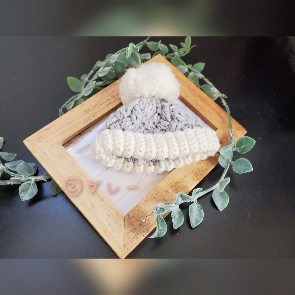 バスケット編みニット帽