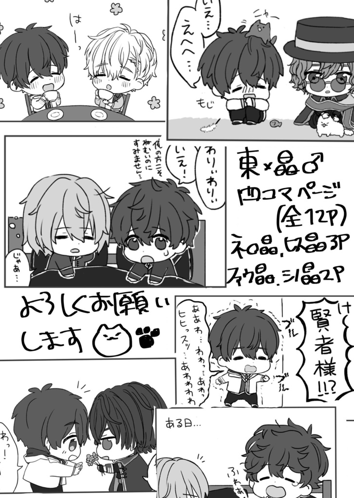 東晶♂つめつめBook