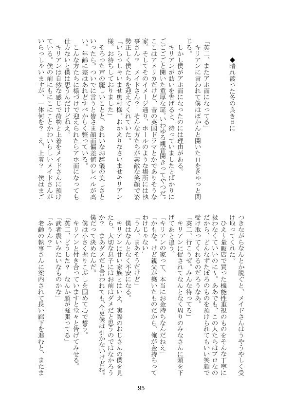 恋愛beginner免許皆伝級