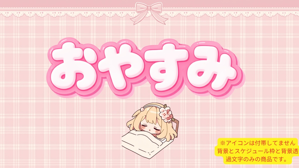 週配信スケジュール/可愛い系