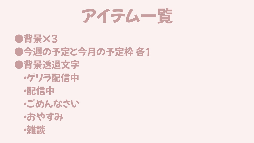 週配信スケジュール/可愛い系