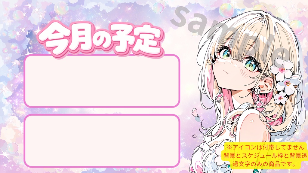 週配信スケジュール/可愛い系