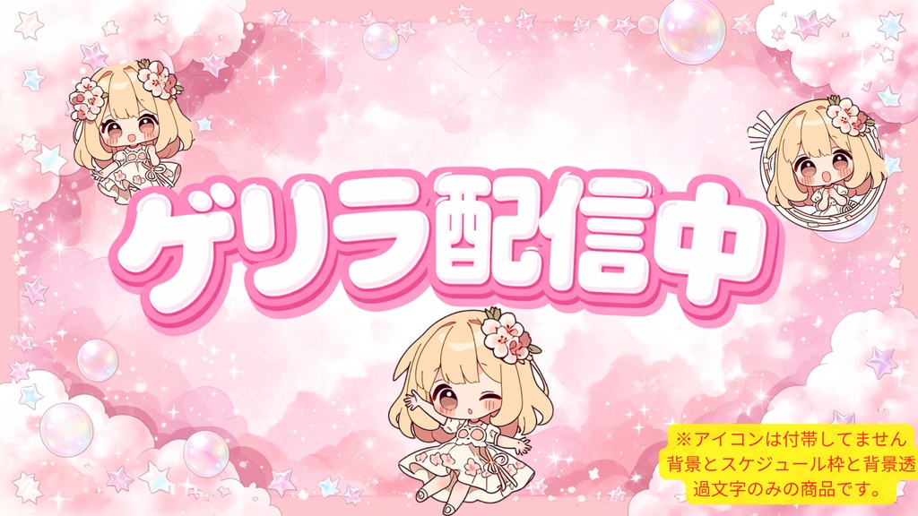 週配信スケジュール/可愛い系