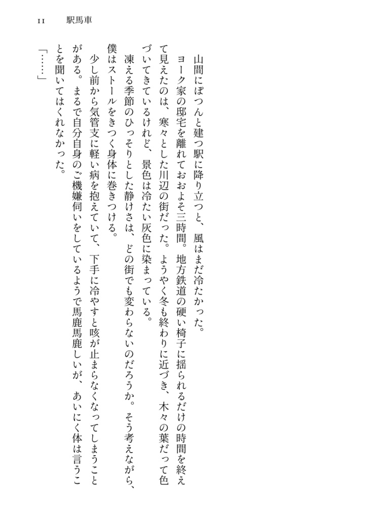 貴婦人と彼女の復讐