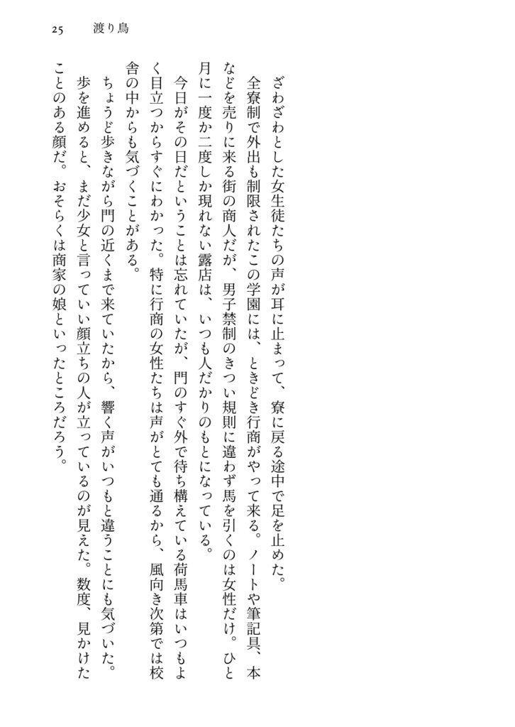 貴婦人と彼女の復讐