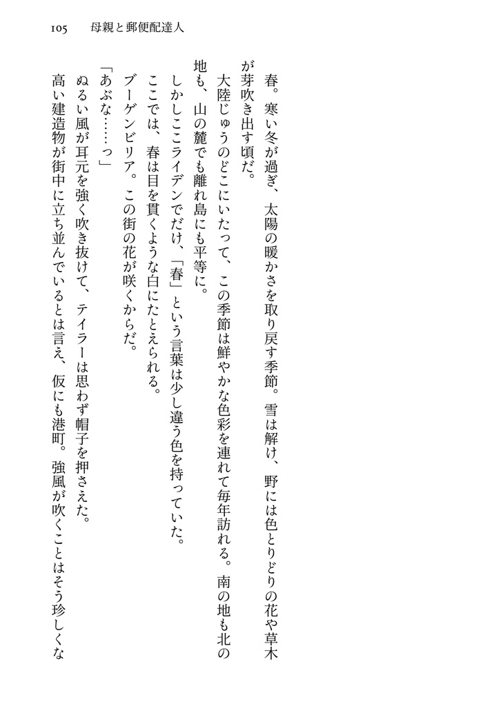 郵便配達人と彼女の旅