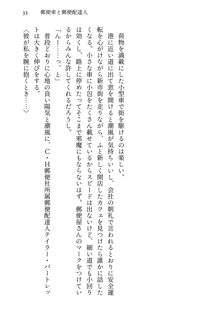 郵便配達人と彼女の旅