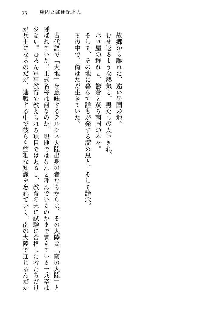 郵便配達人と彼女の旅