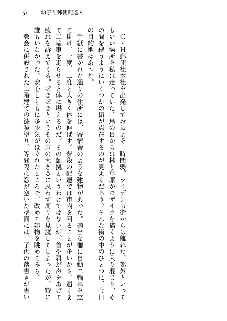 郵便配達人と彼女の旅