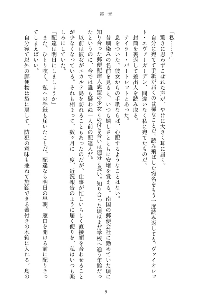 約束と自動手記人形