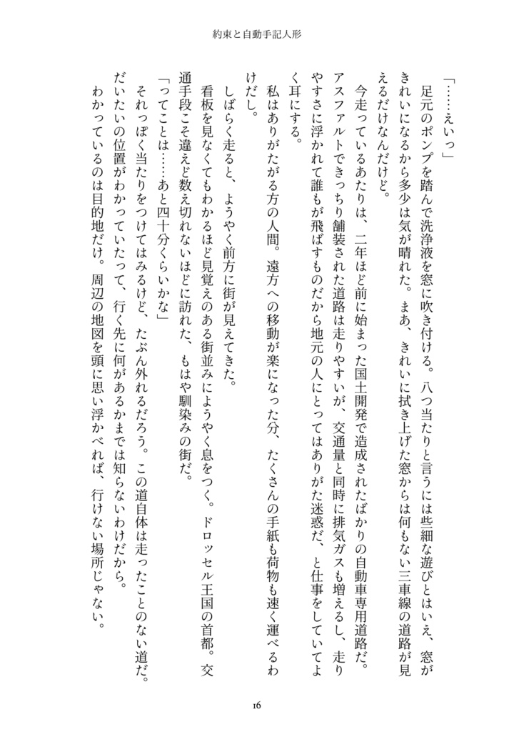 約束と自動手記人形