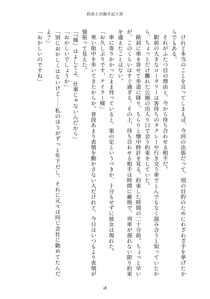 約束と自動手記人形