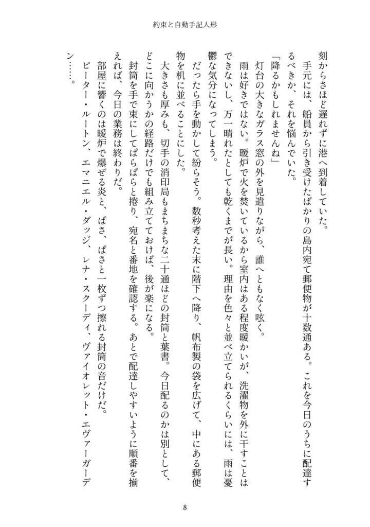 約束と自動手記人形