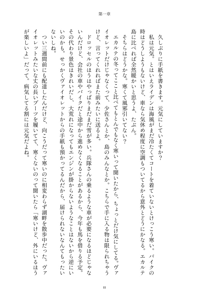 約束と自動手記人形