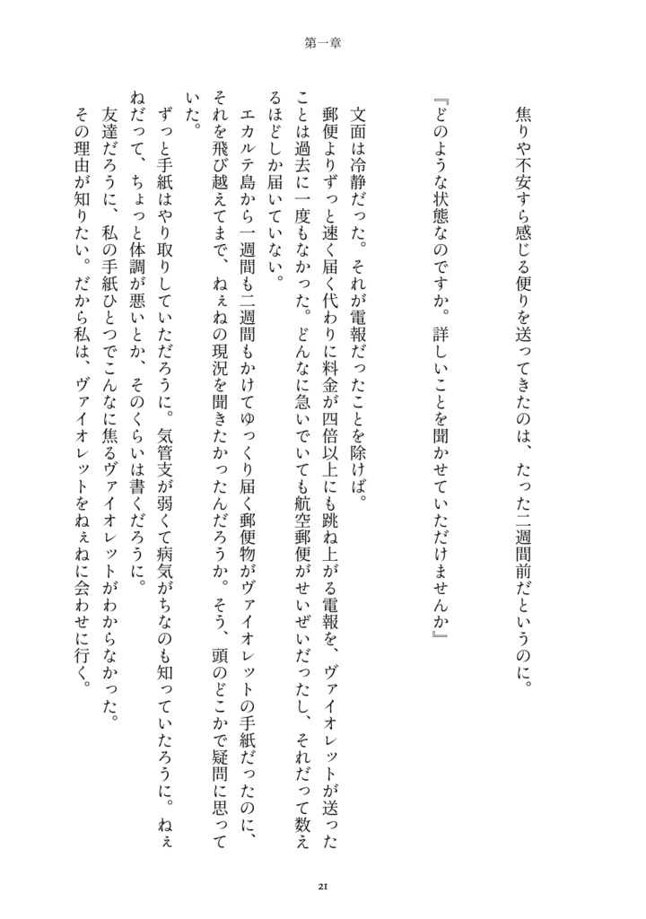 約束と自動手記人形