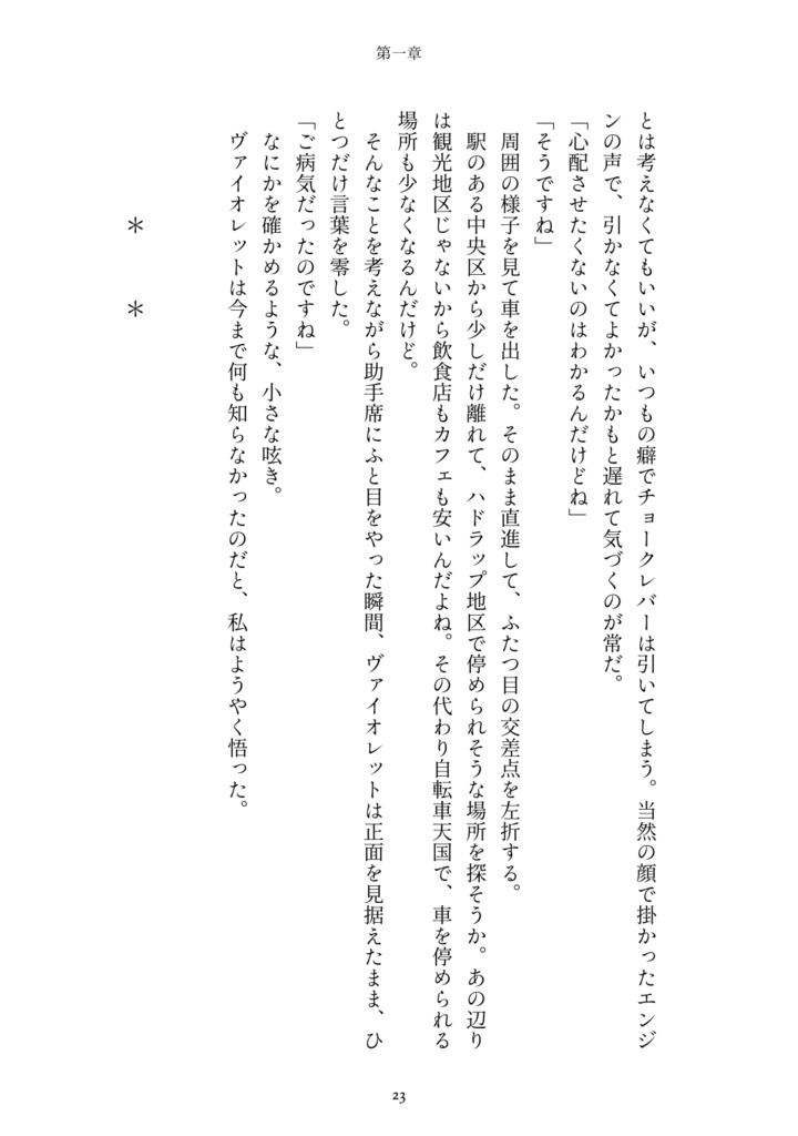 約束と自動手記人形