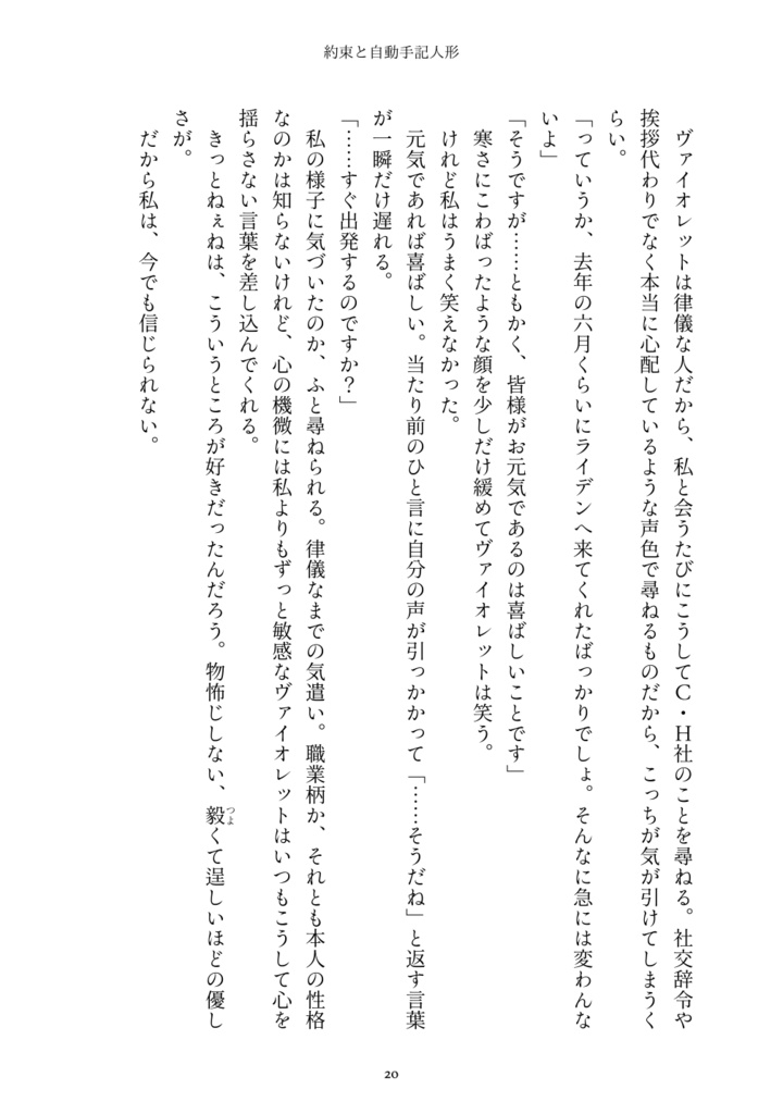 約束と自動手記人形