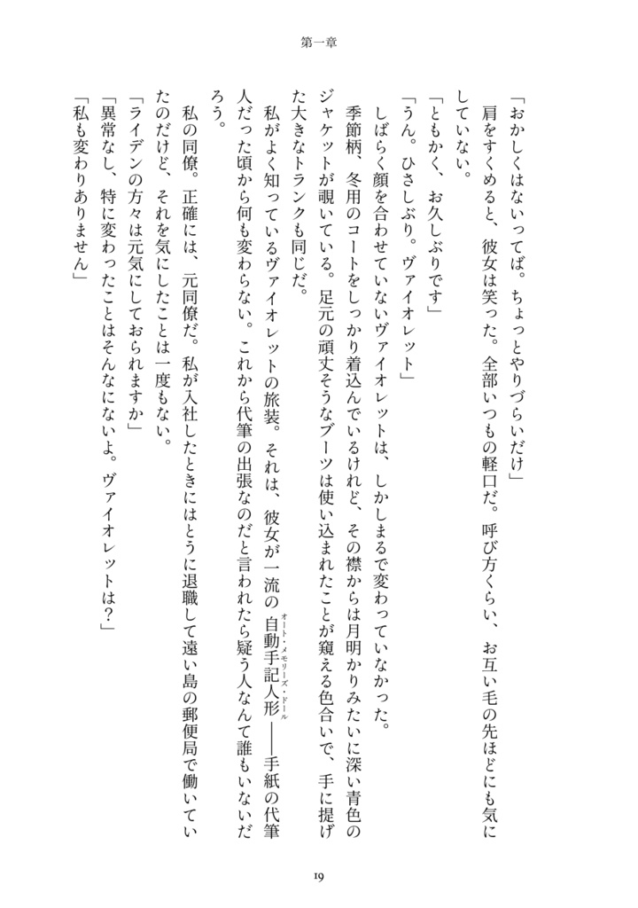 約束と自動手記人形