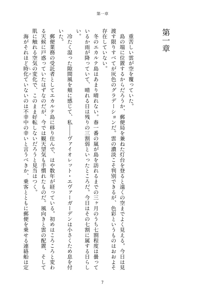 約束と自動手記人形