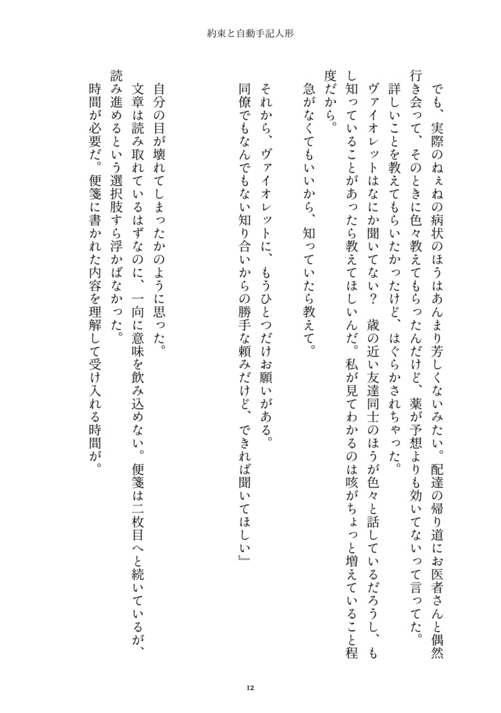 約束と自動手記人形