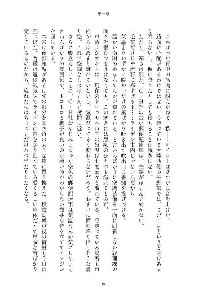 約束と自動手記人形