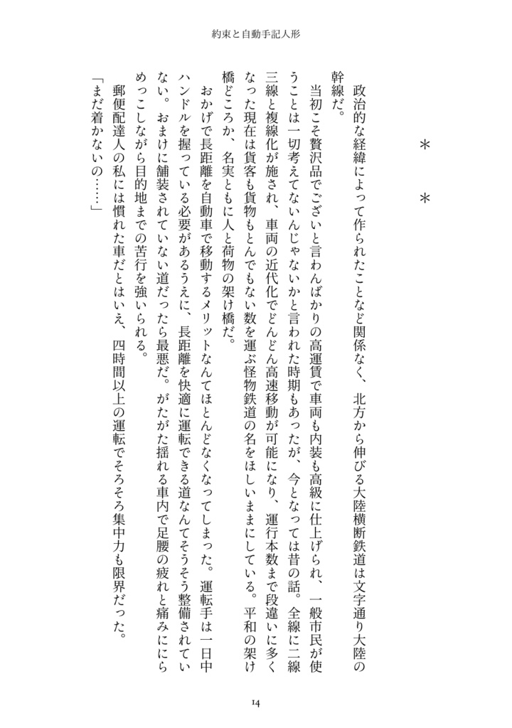 約束と自動手記人形