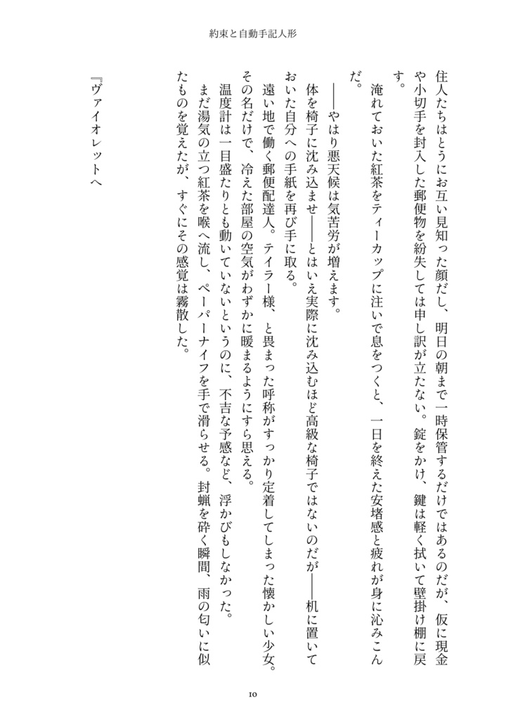 約束と自動手記人形