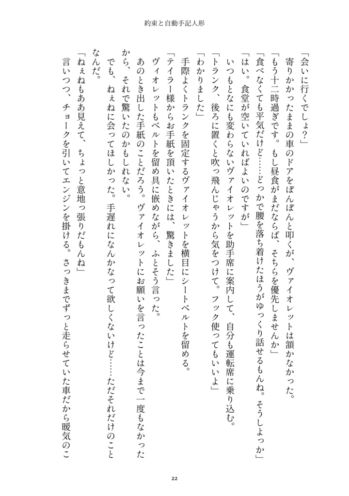 約束と自動手記人形