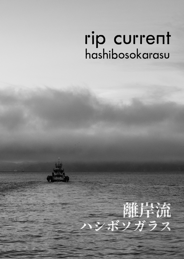 離岸流