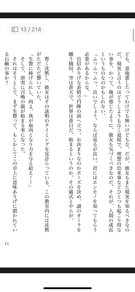 厨二病、いかがですか?